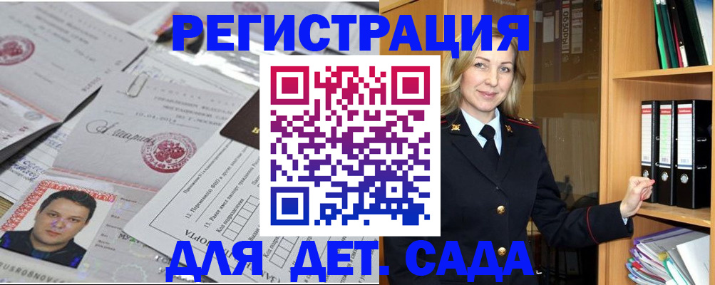 прописка для работы в Анапе