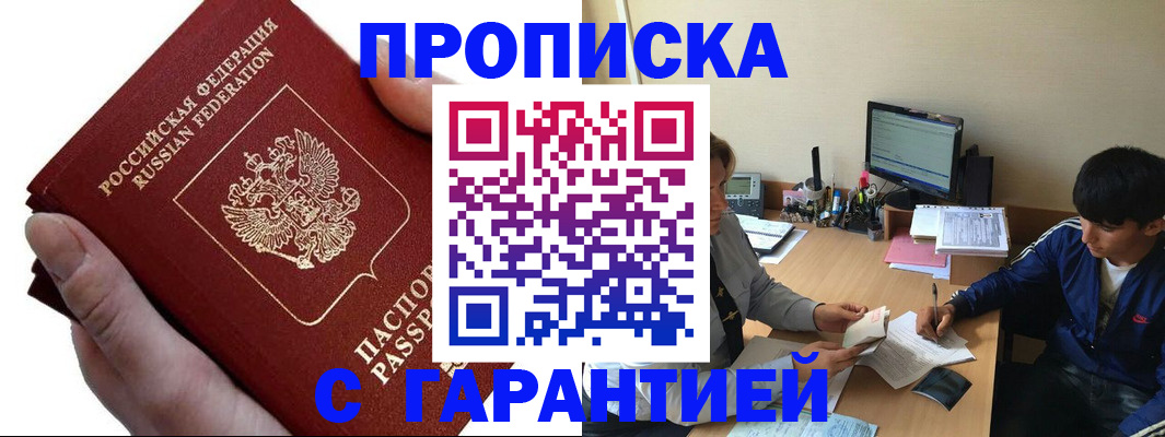 прописка в квартире в Анапе