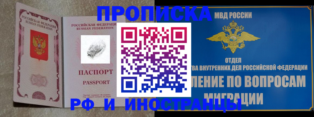 временная прописка в Анапе