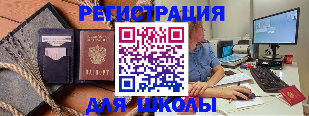 временная регистрация для всех в Анапе