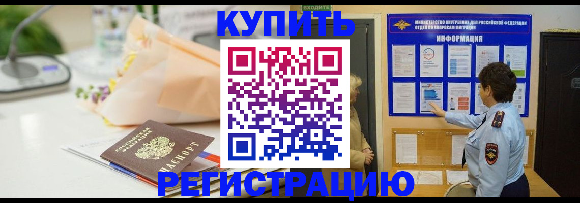 временная регистрация собственник в Анапе