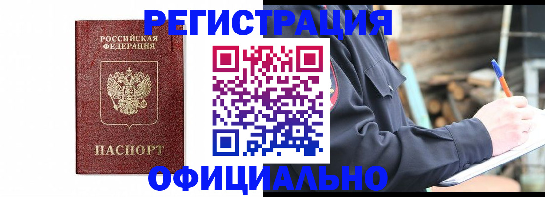 прописка для кредита в Анапе
