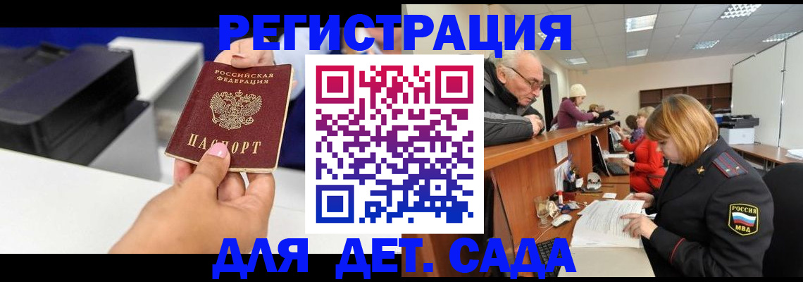 временная регистрация купить в Анапе