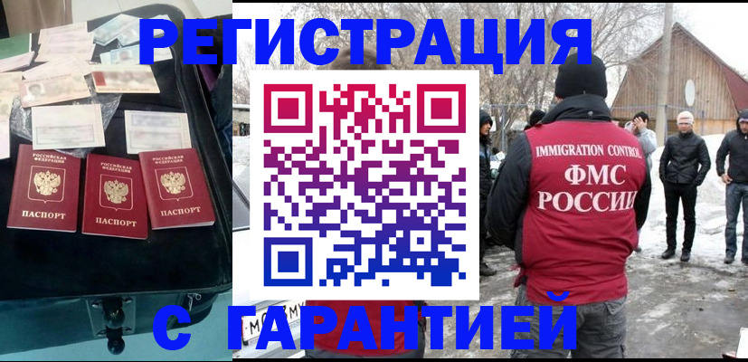 временная регистрация 2025 в Анапе