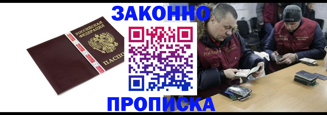 прописка от собственника в Анапе