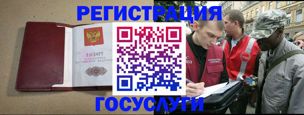 прописка в Анапе